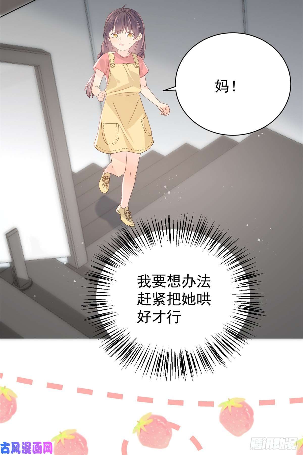 团宠大佬三岁半第15话 不正当的小心思