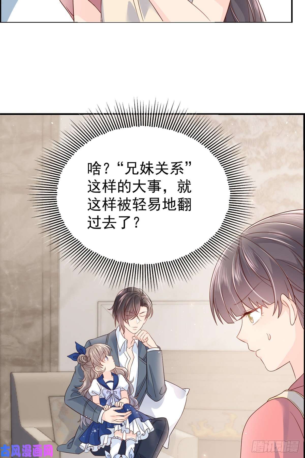 团宠大佬三岁半第16话 是情分不是本分