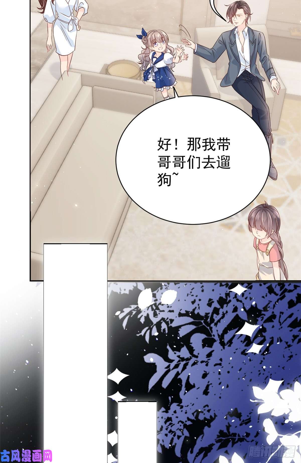 团宠大佬三岁半第16话 是情分不是本分