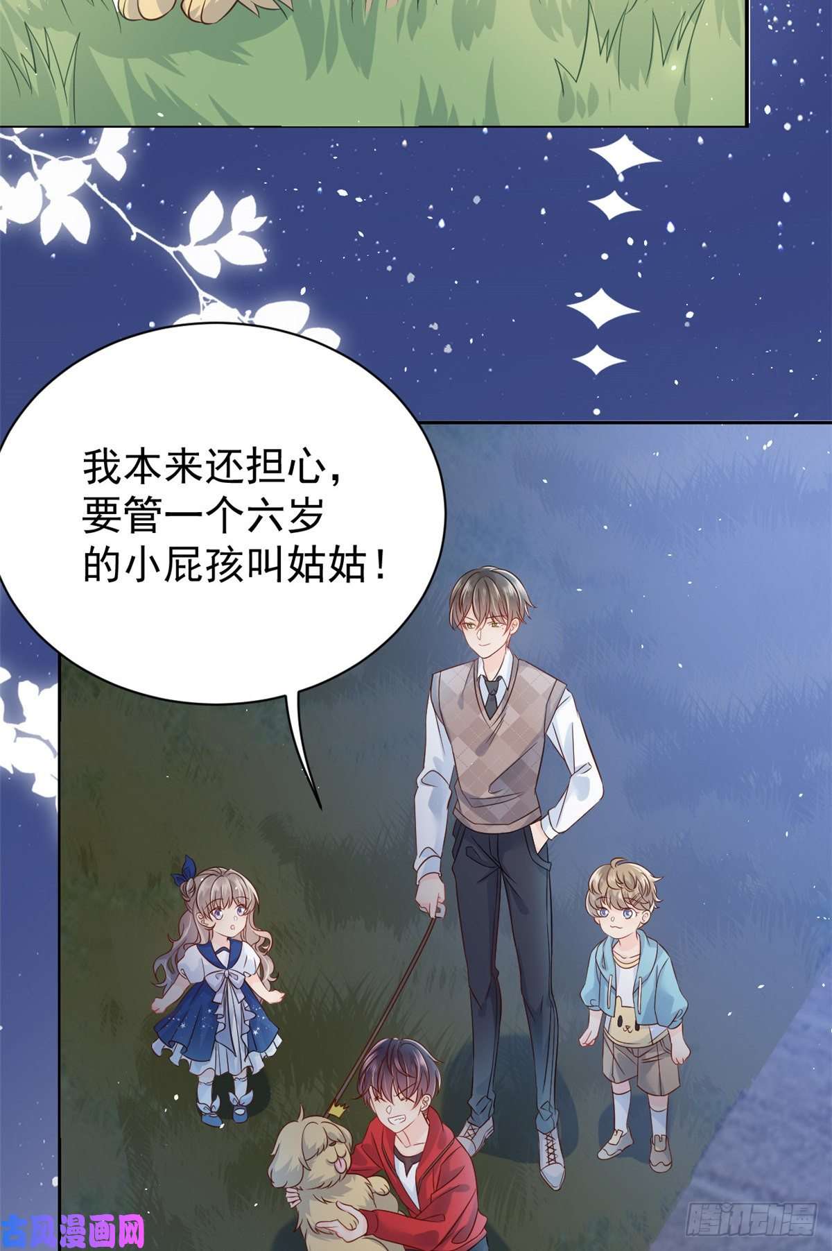 团宠大佬三岁半第16话 是情分不是本分
