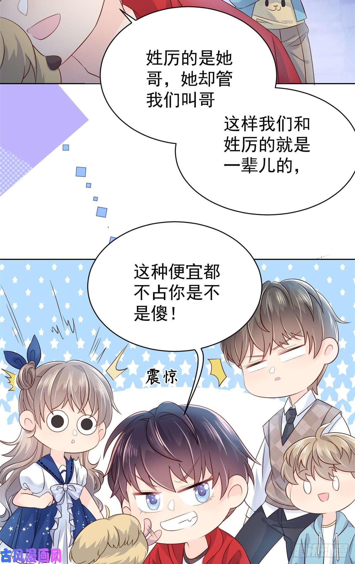 团宠大佬三岁半第16话 是情分不是本分