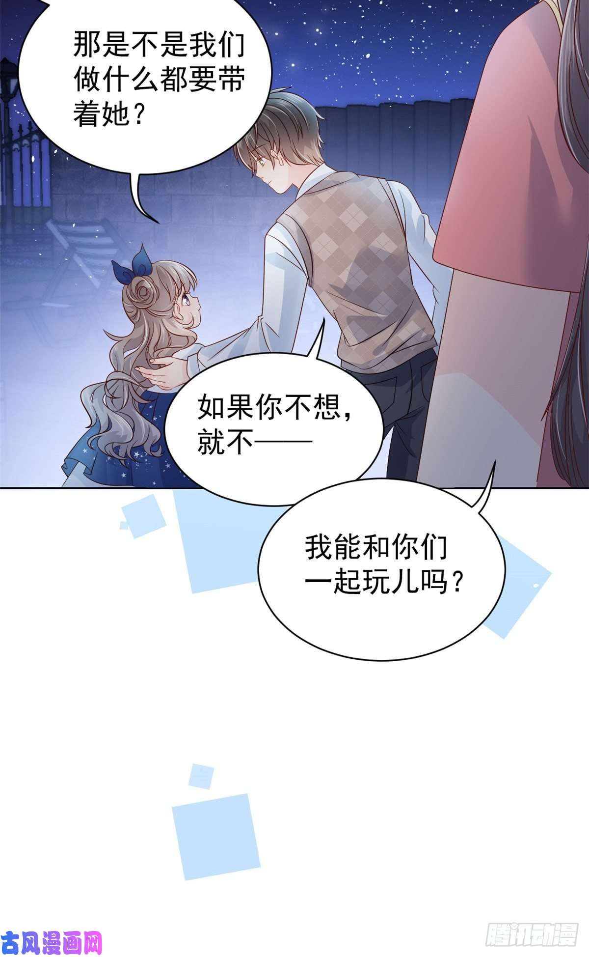 团宠大佬三岁半第16话 是情分不是本分