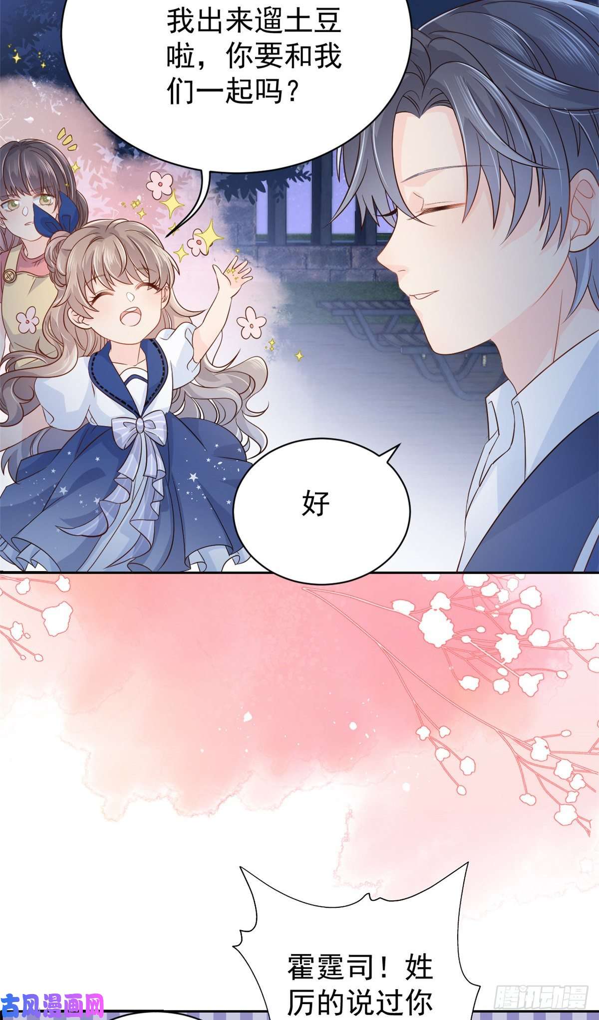团宠大佬三岁半第16话 是情分不是本分