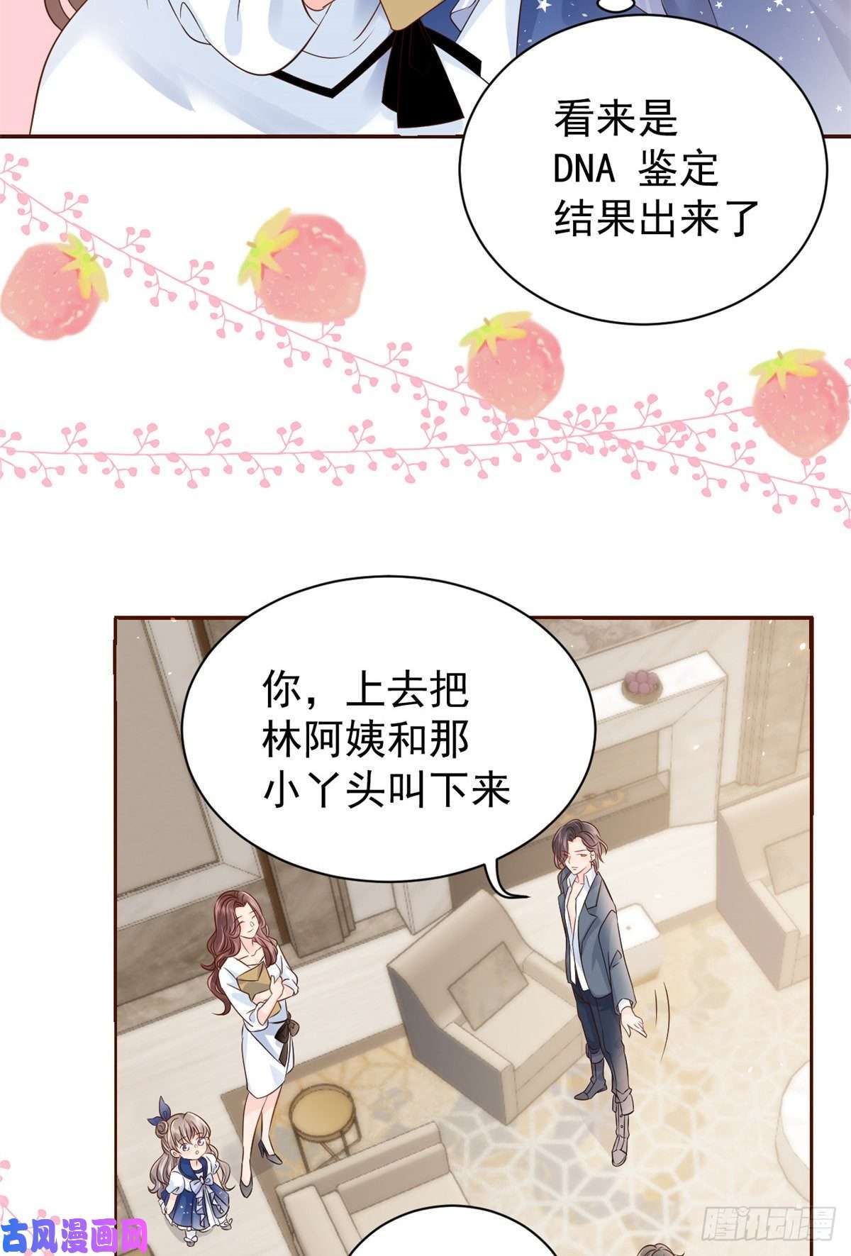 团宠大佬三岁半第16话 是情分不是本分