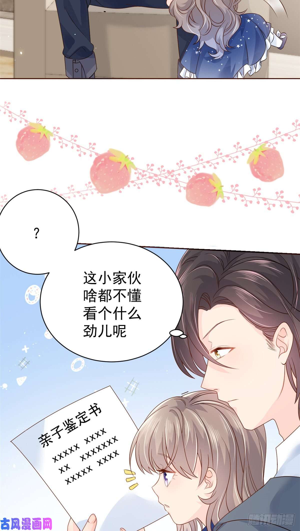 团宠大佬三岁半第16话 是情分不是本分