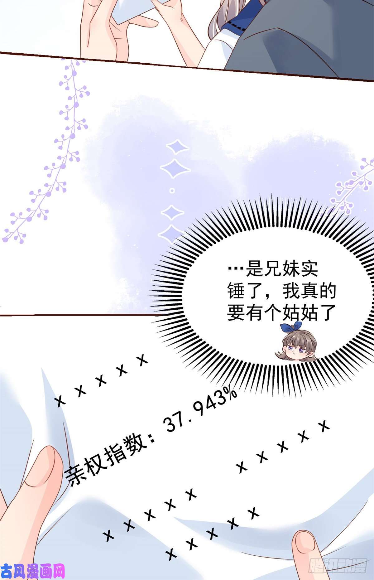 团宠大佬三岁半第16话 是情分不是本分