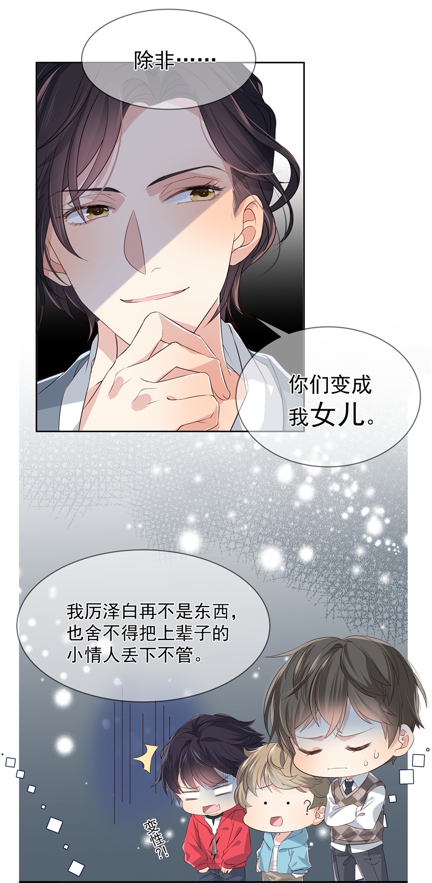 团宠大佬三岁半01 白捡来的便宜爹