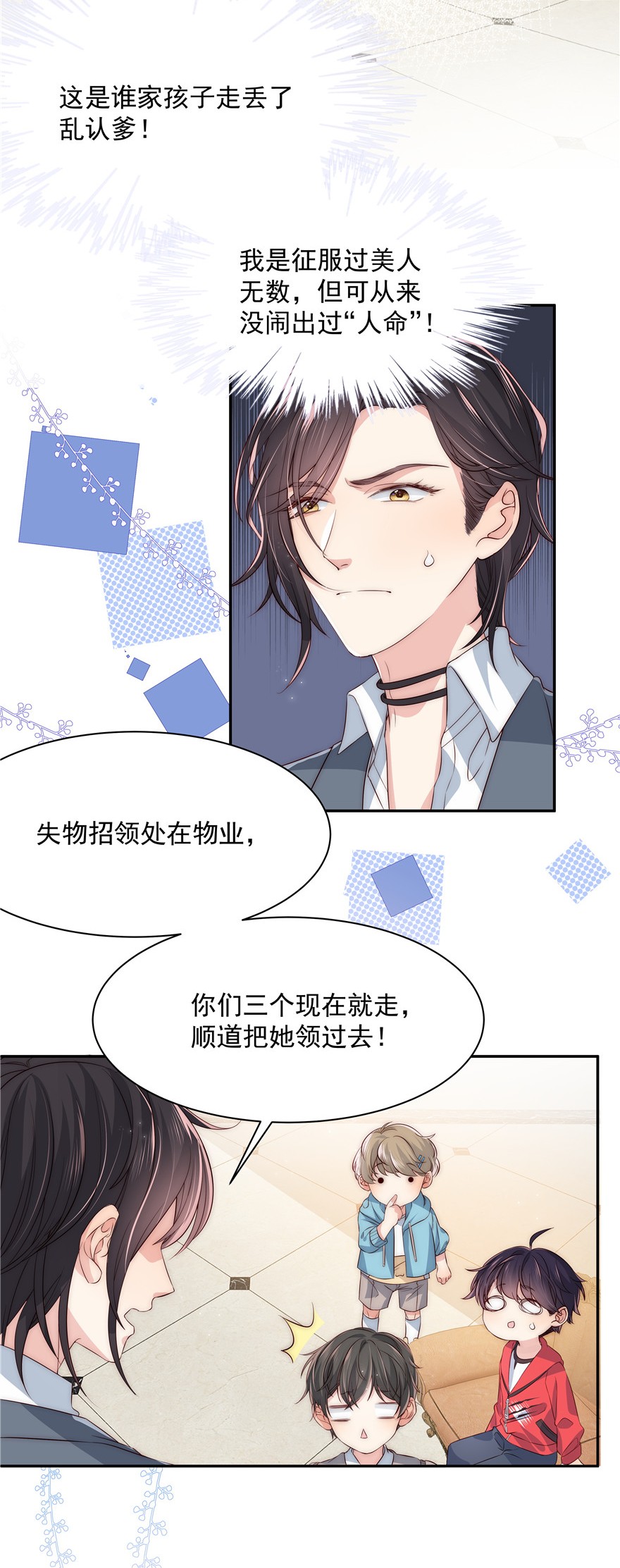 团宠大佬三岁半01 白捡来的便宜爹