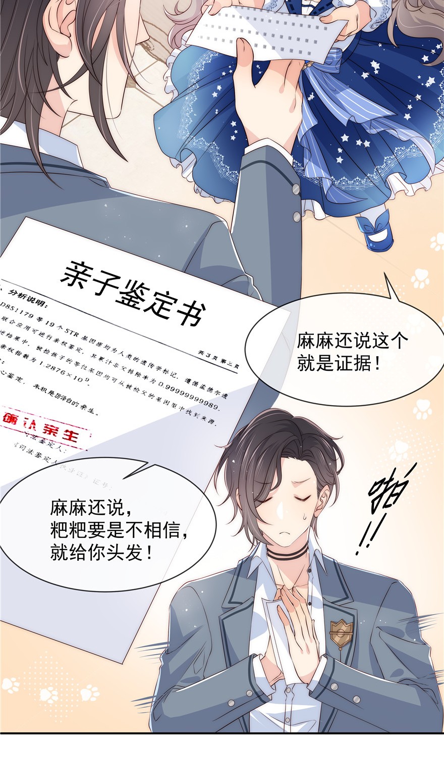 团宠大佬三岁半01 白捡来的便宜爹
