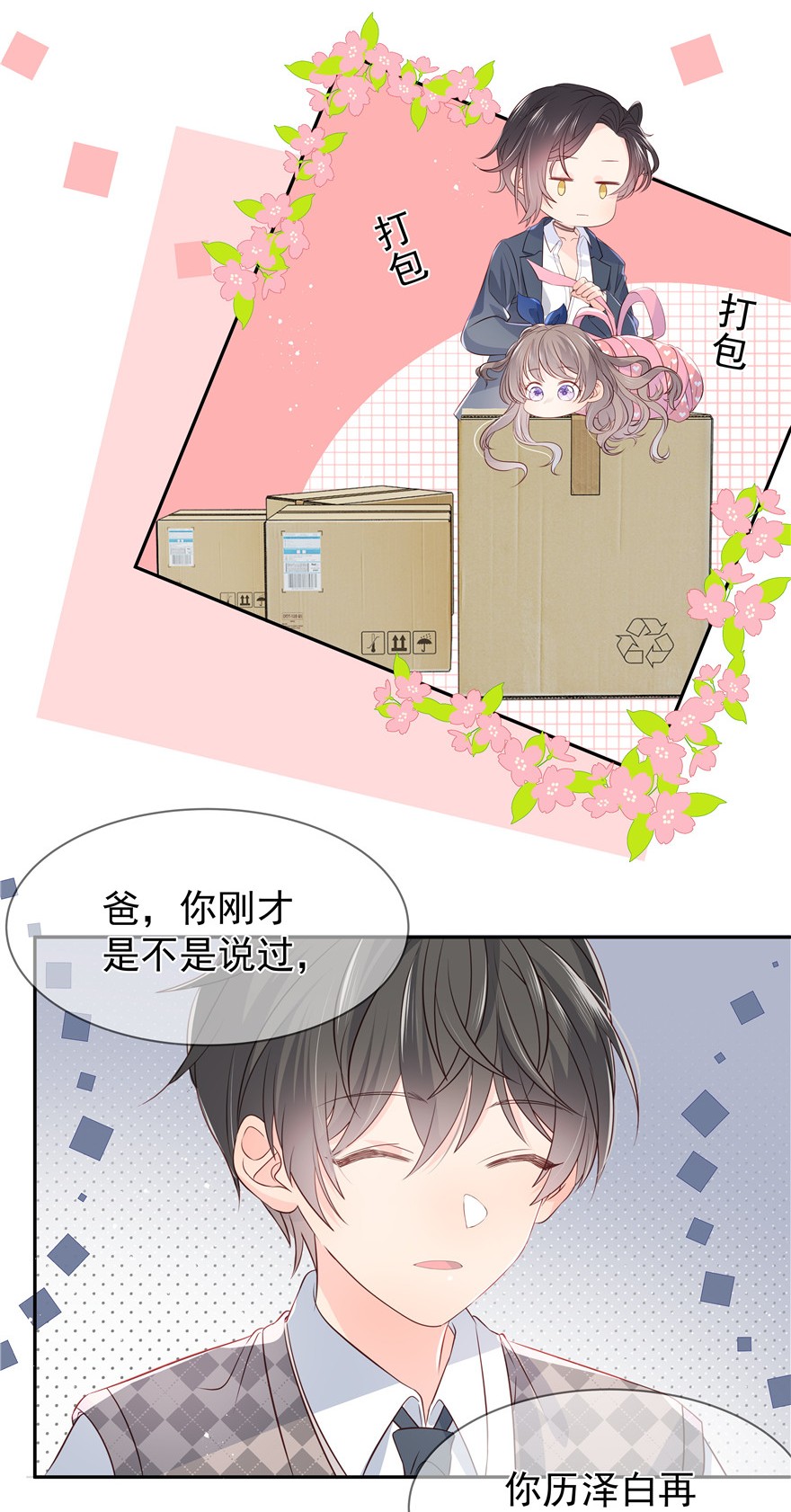 团宠大佬三岁半01 白捡来的便宜爹