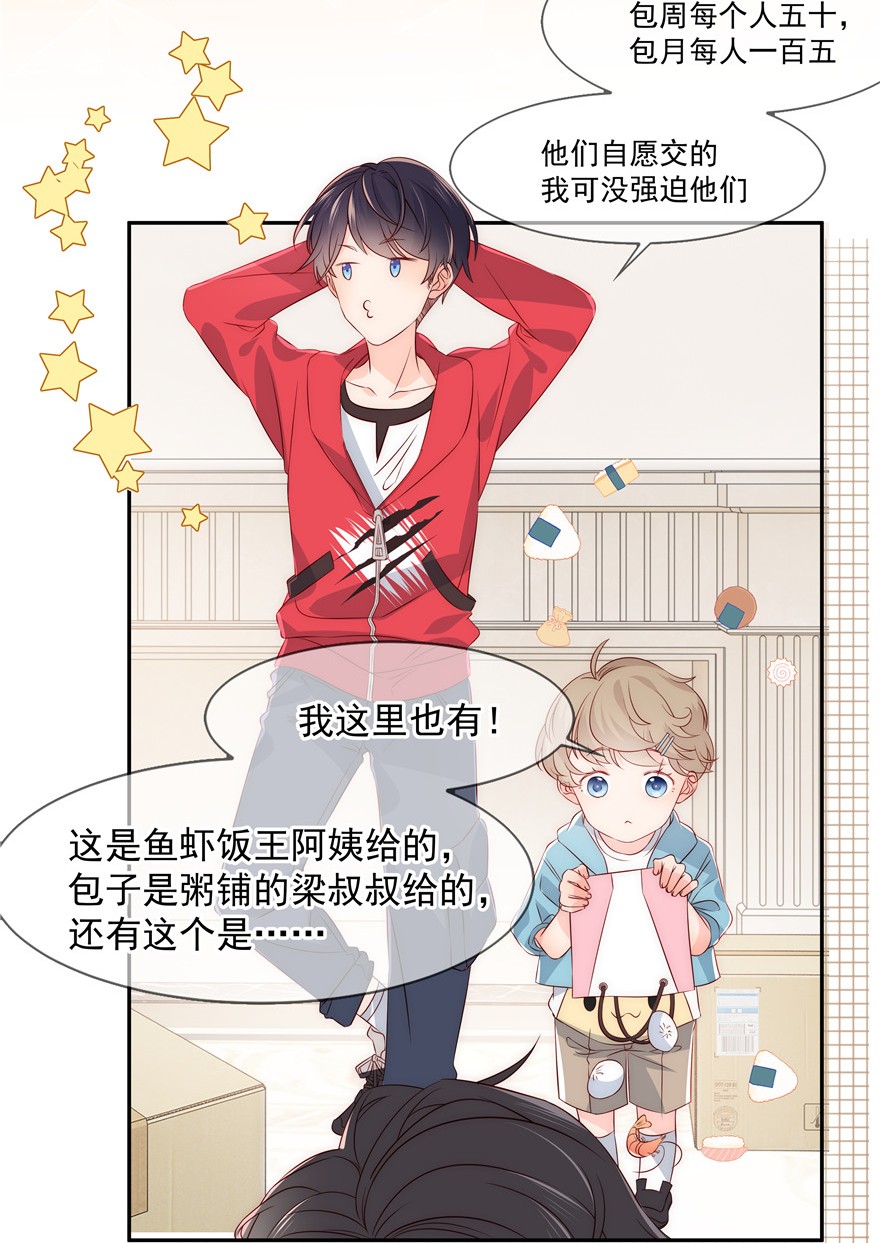 团宠大佬三岁半01 白捡来的便宜爹