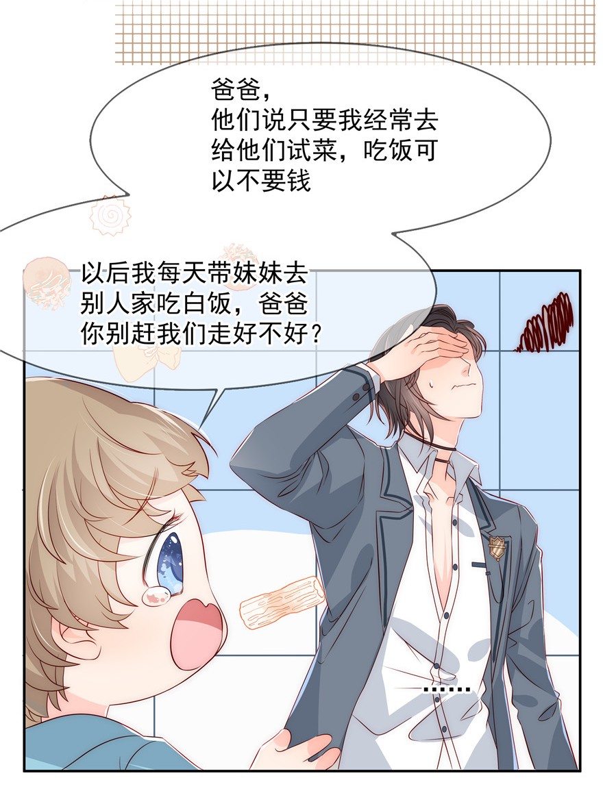 团宠大佬三岁半01 白捡来的便宜爹