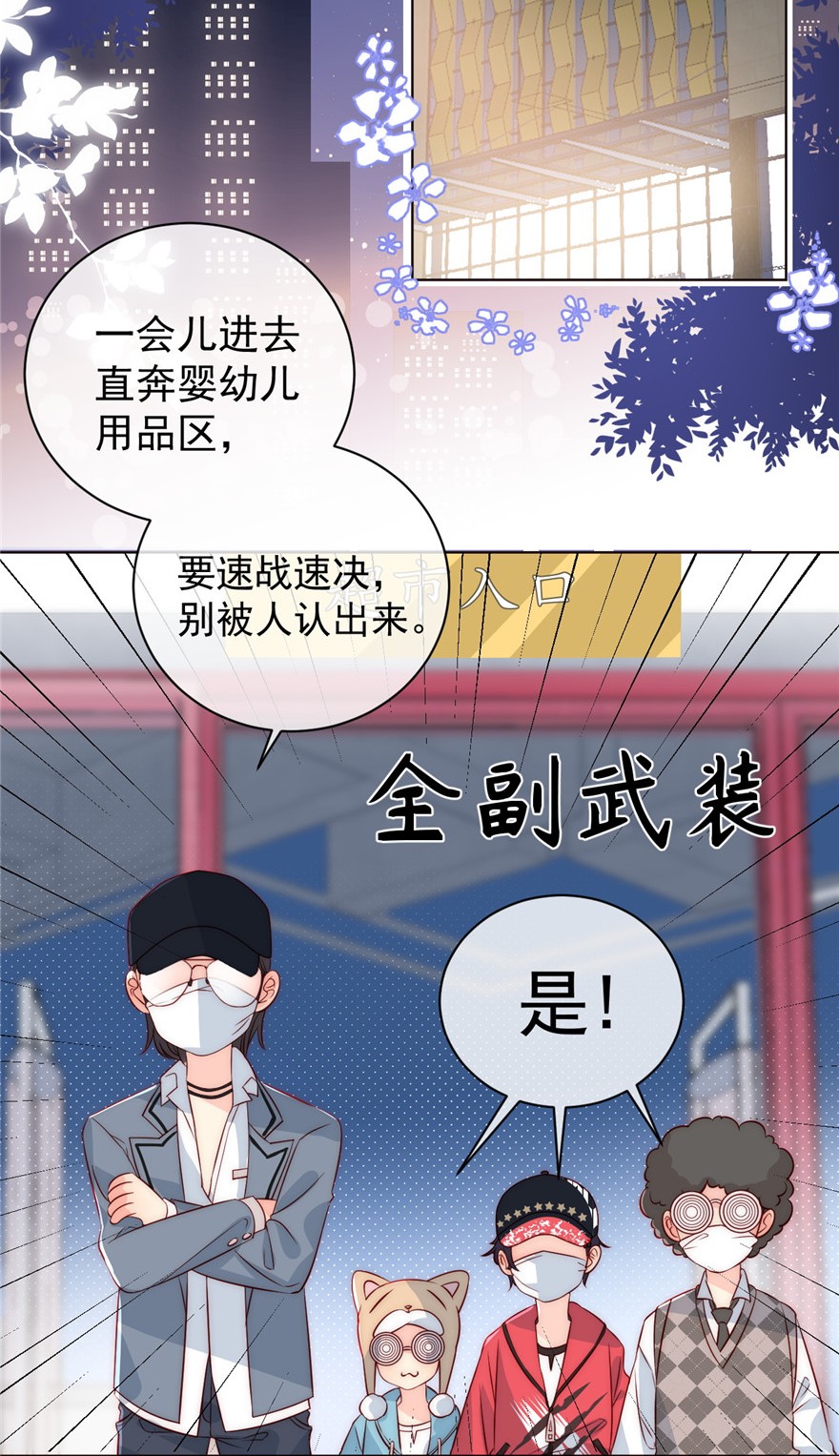 团宠大佬三岁半02 一家五口出动！