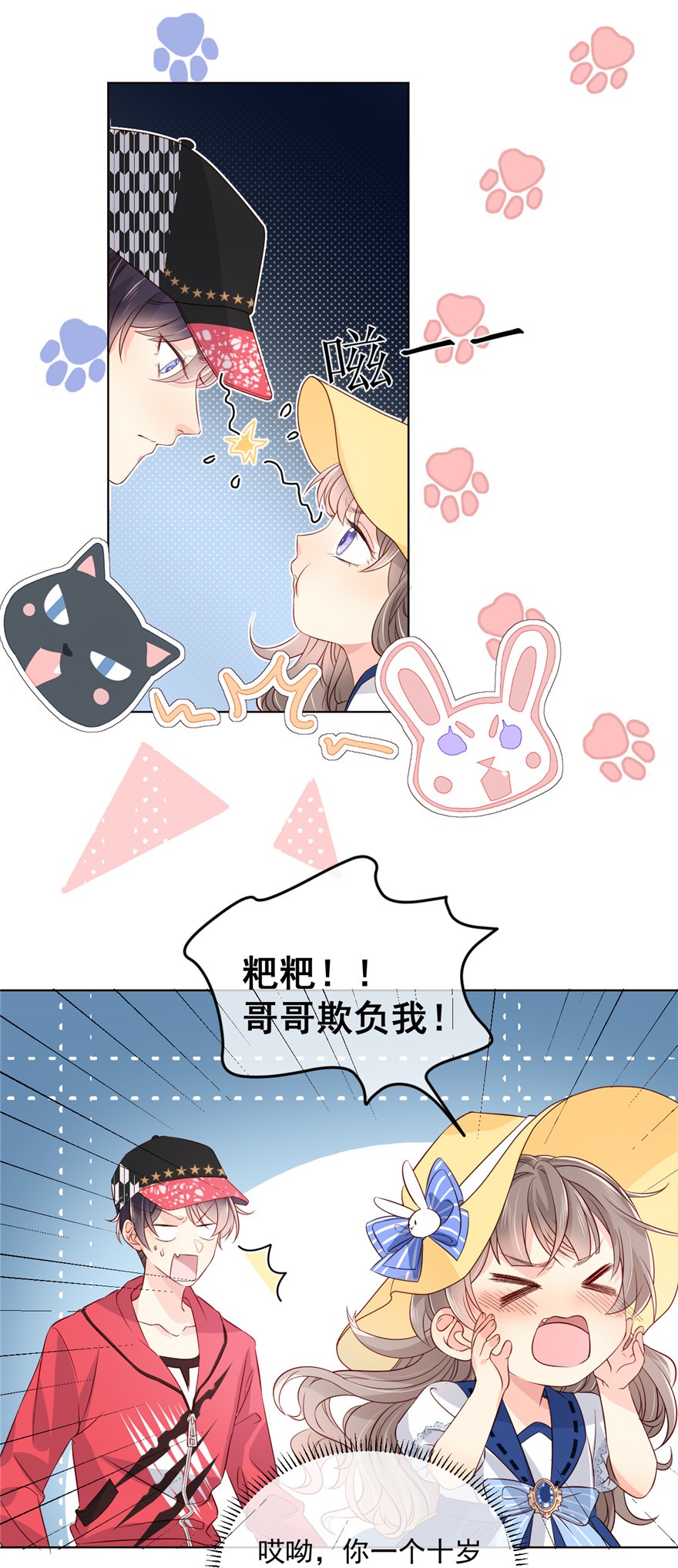 团宠大佬三岁半02 一家五口出动！