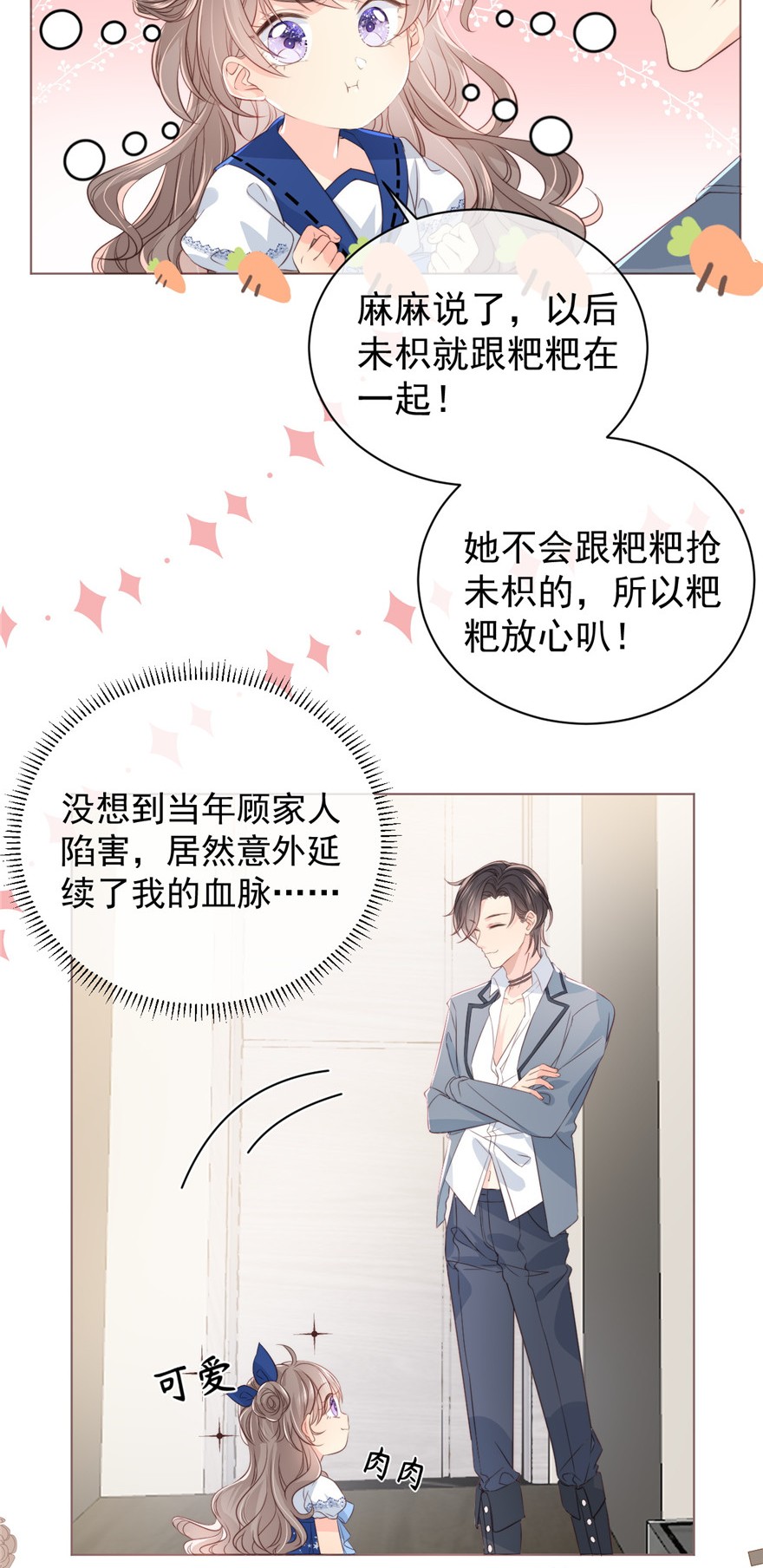 团宠大佬三岁半02 一家五口出动！