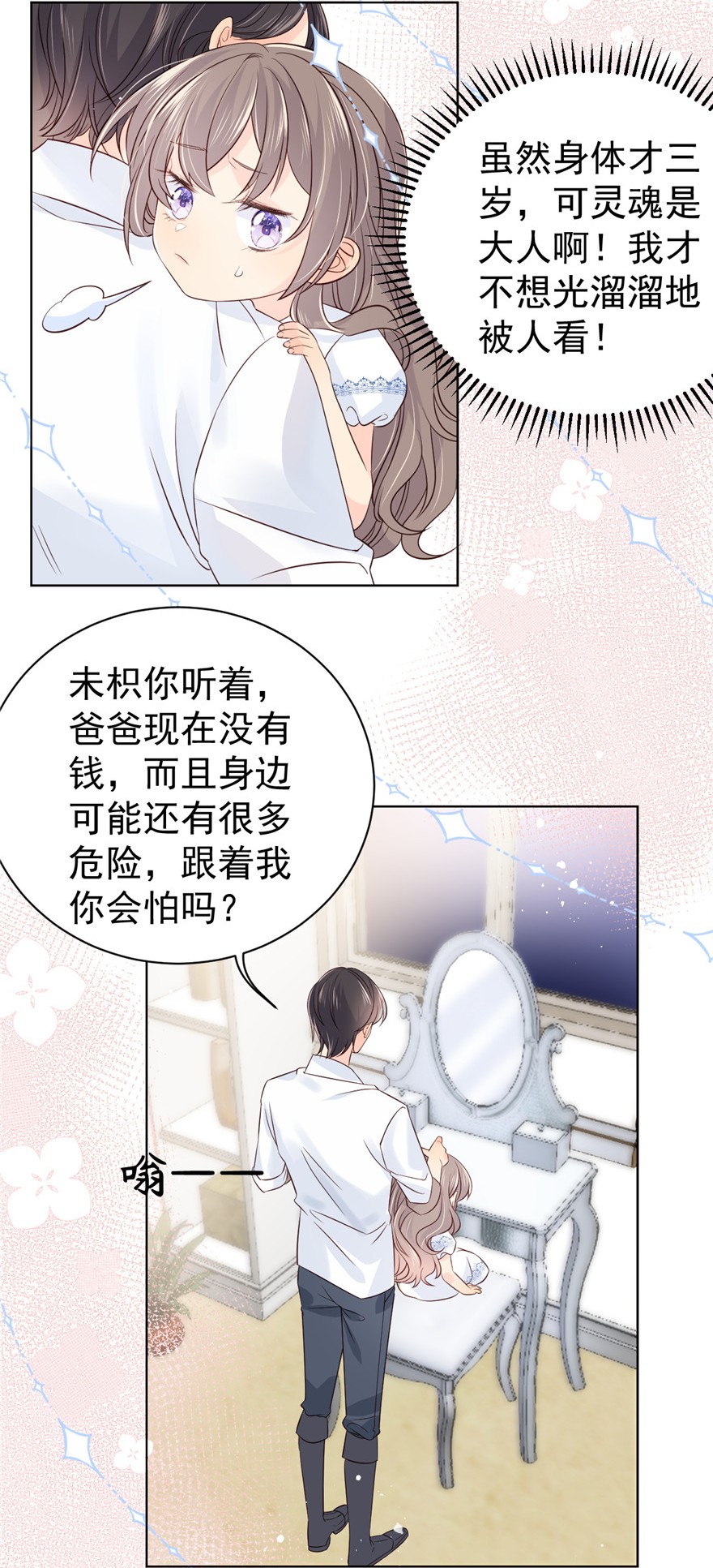 团宠大佬三岁半03 赚钱都是为了养女儿