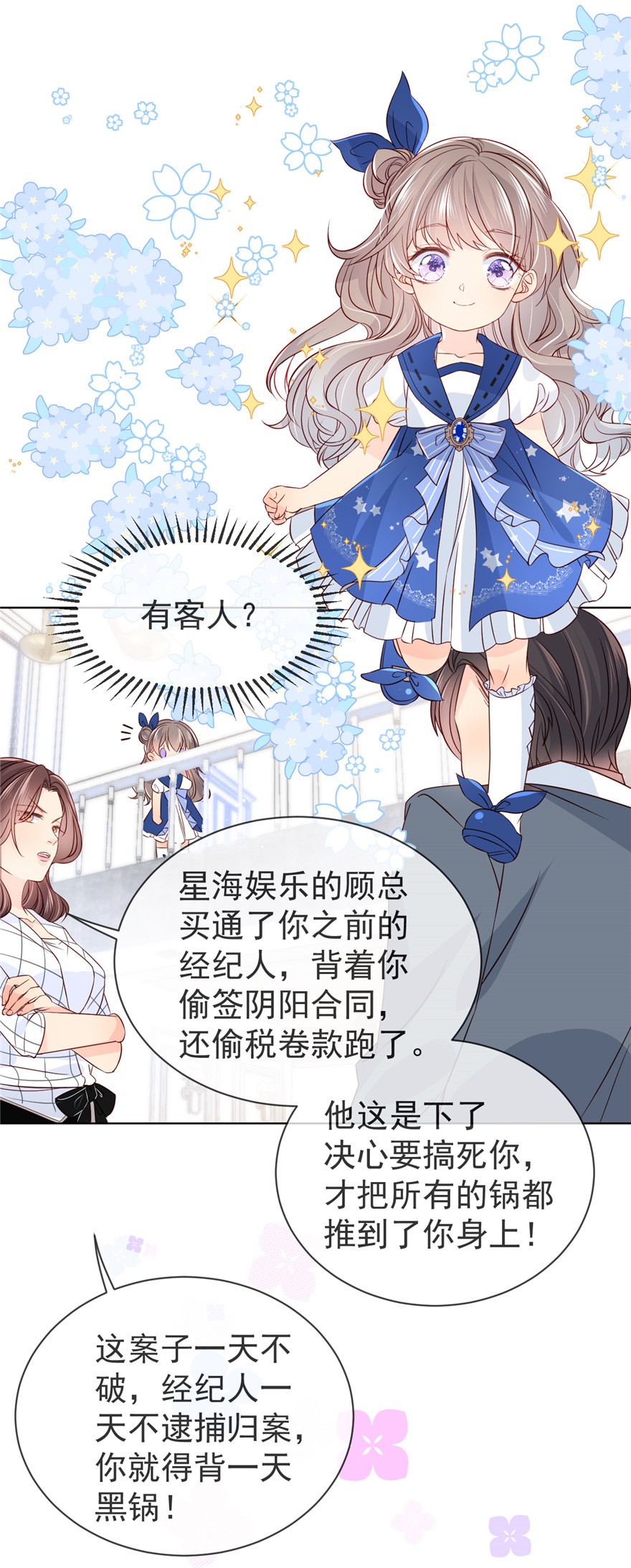团宠大佬三岁半03 赚钱都是为了养女儿