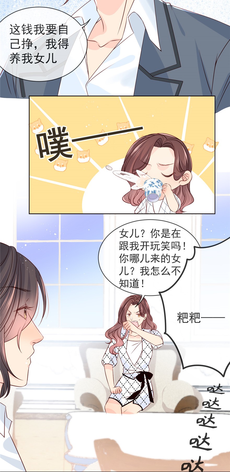 团宠大佬三岁半03 赚钱都是为了养女儿