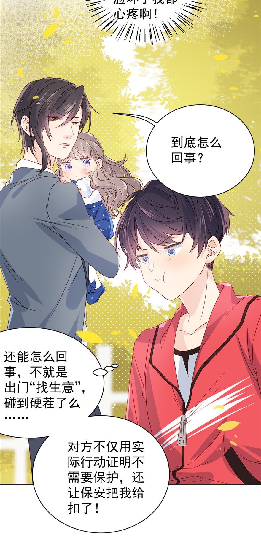 团宠大佬三岁半05 巨额保护费