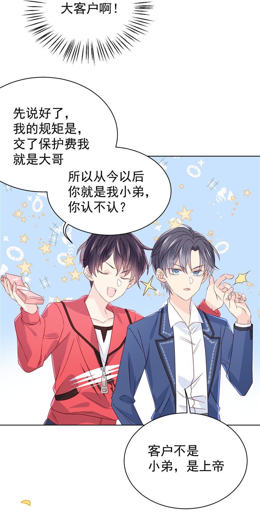 团宠大佬三岁半05 巨额保护费