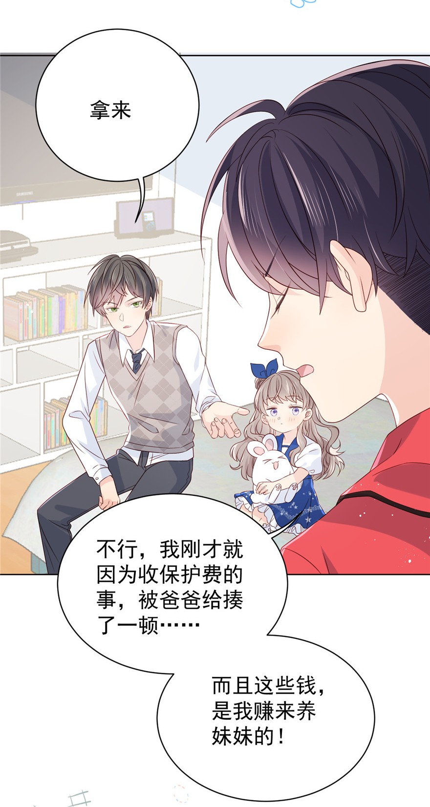 团宠大佬三岁半05 巨额保护费