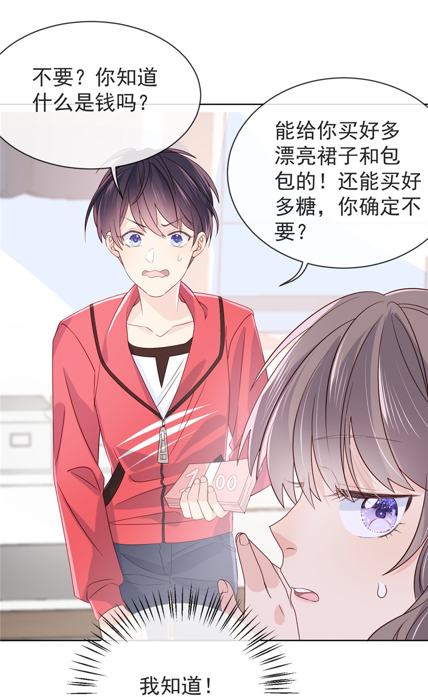 团宠大佬三岁半05 巨额保护费