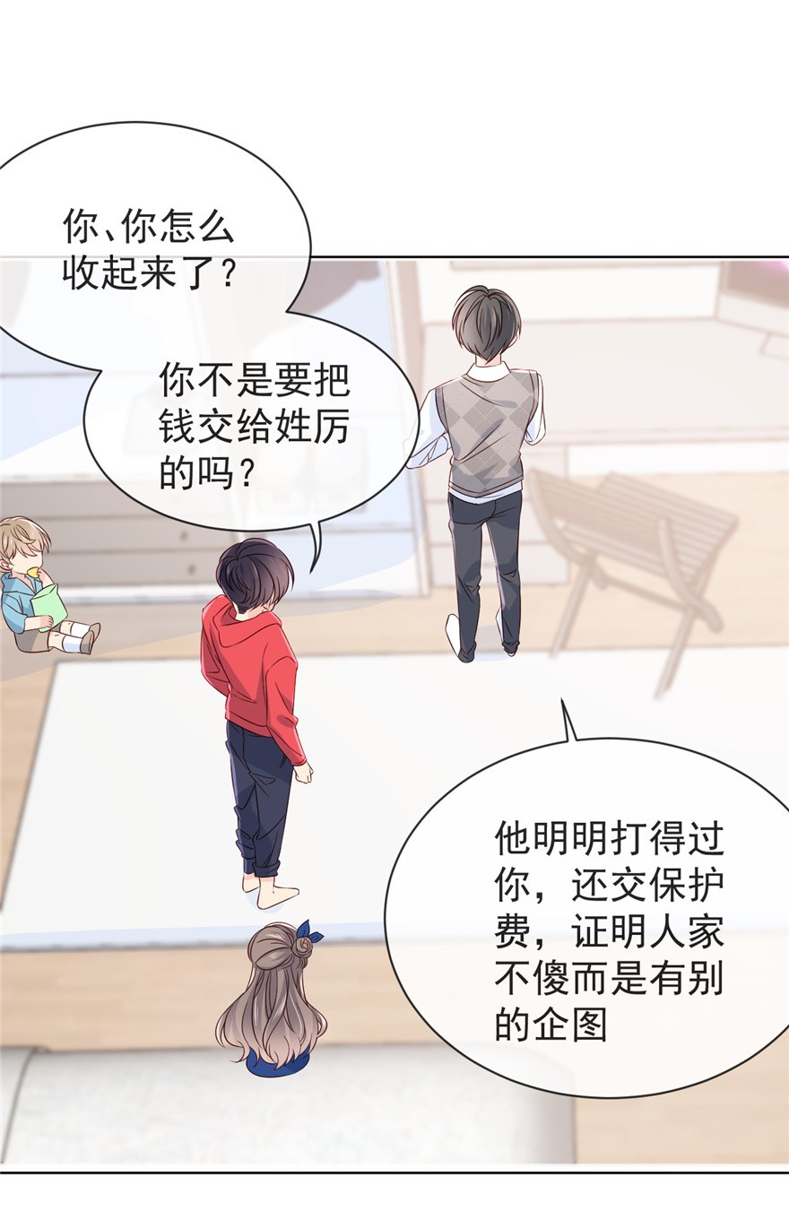 团宠大佬三岁半05 巨额保护费