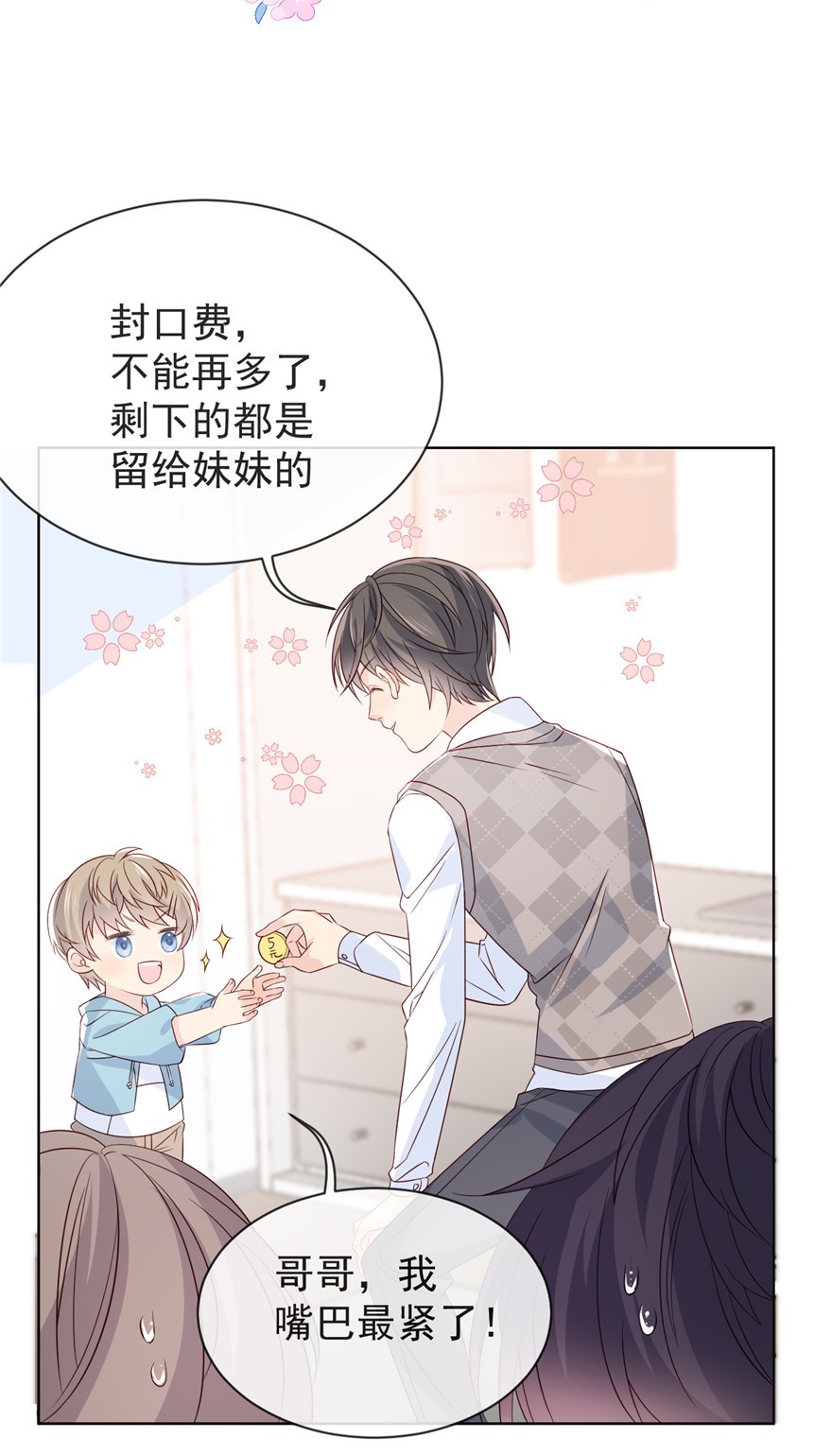 团宠大佬三岁半05 巨额保护费
