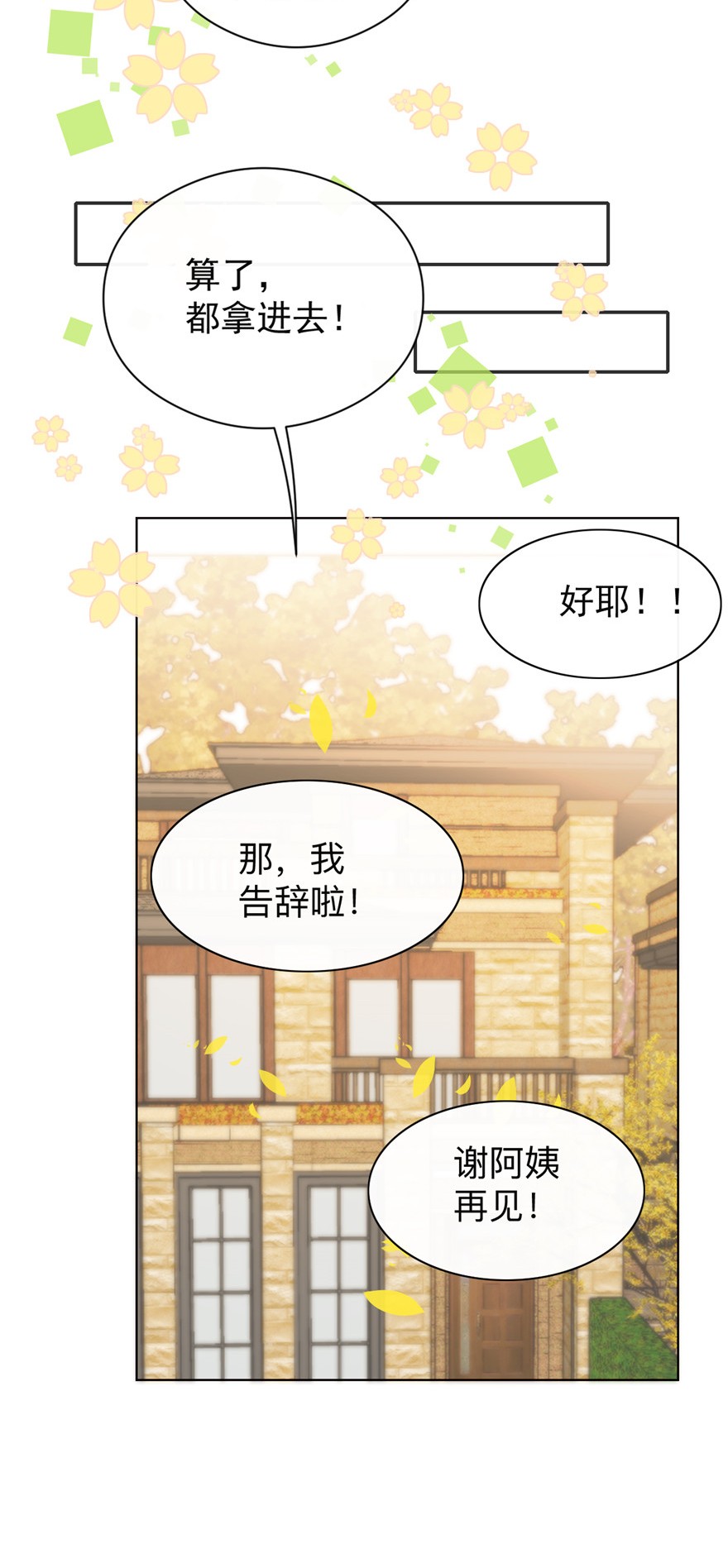 团宠大佬三岁半07 被隔壁哥哥抓了手