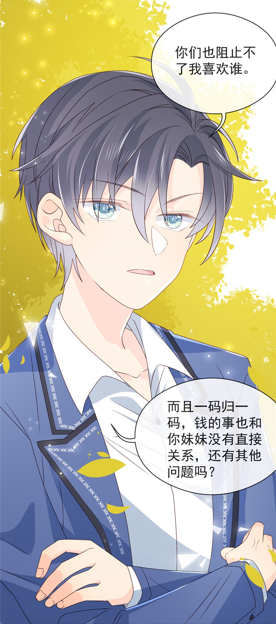 团宠大佬三岁半08 哥哥们的争风吃醋