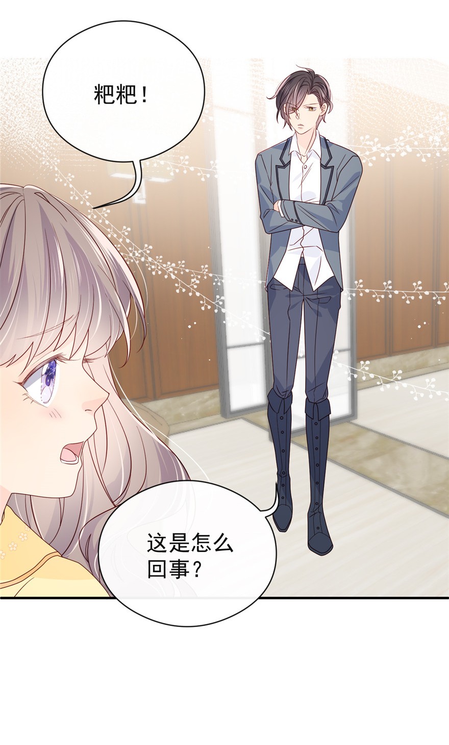 团宠大佬三岁半09 小孩子可以全都要