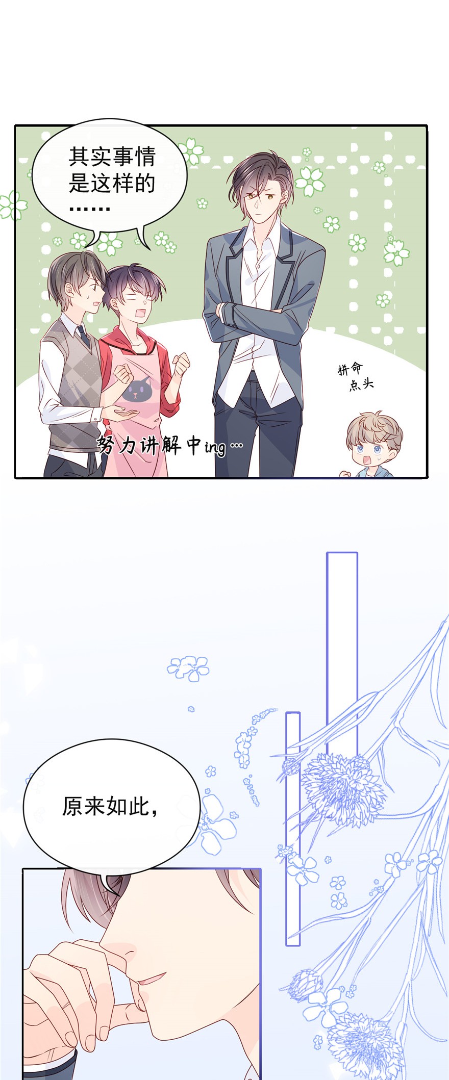 团宠大佬三岁半09 小孩子可以全都要