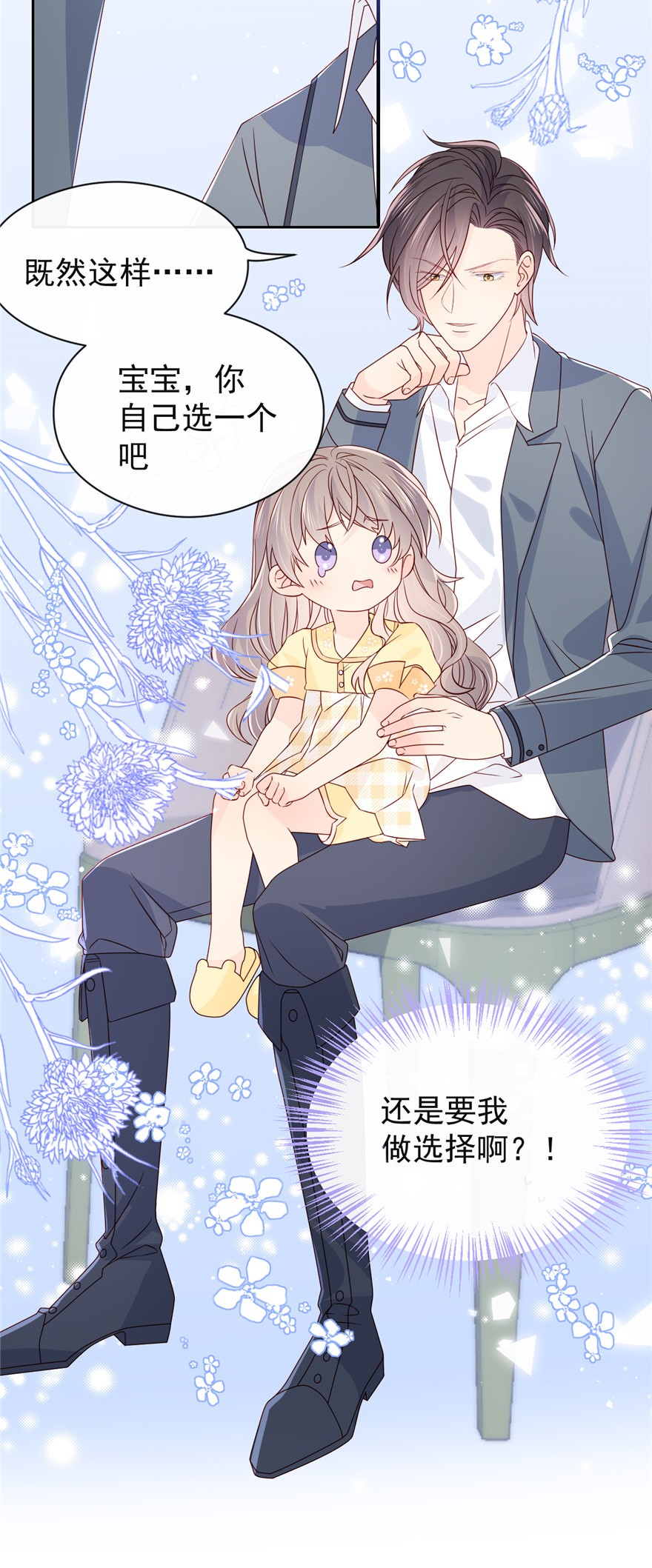 团宠大佬三岁半09 小孩子可以全都要