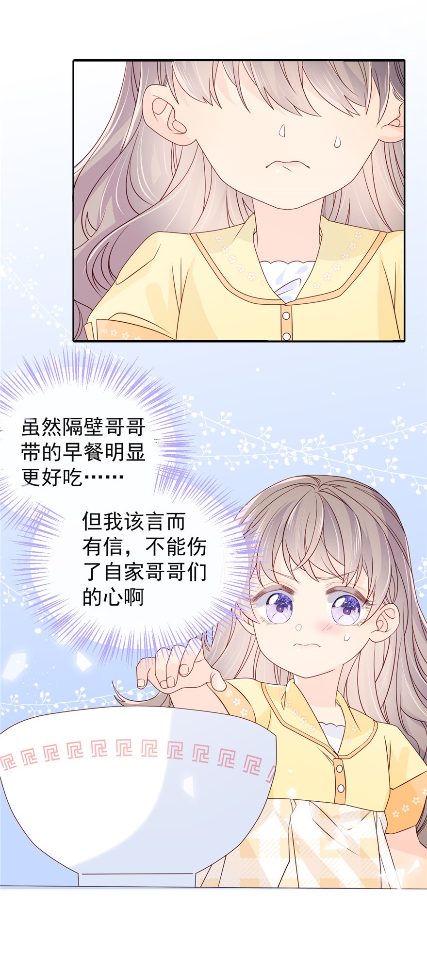 团宠大佬三岁半09 小孩子可以全都要