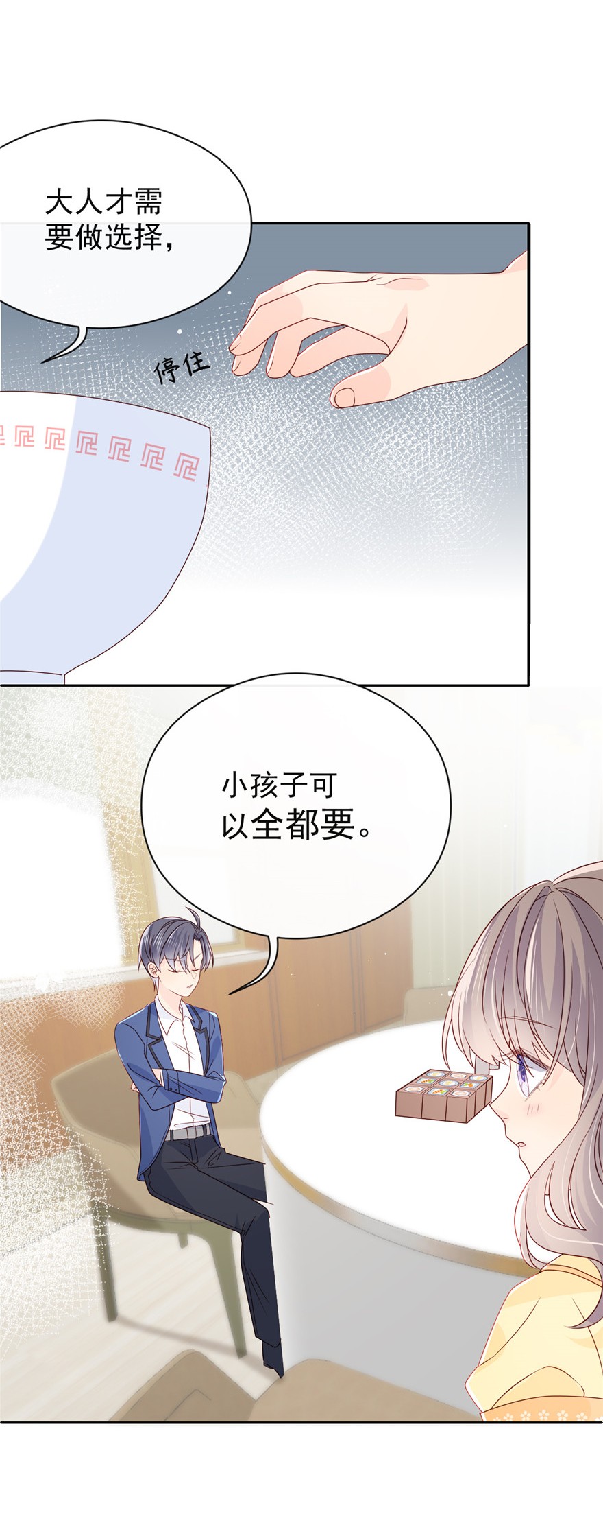 团宠大佬三岁半09 小孩子可以全都要