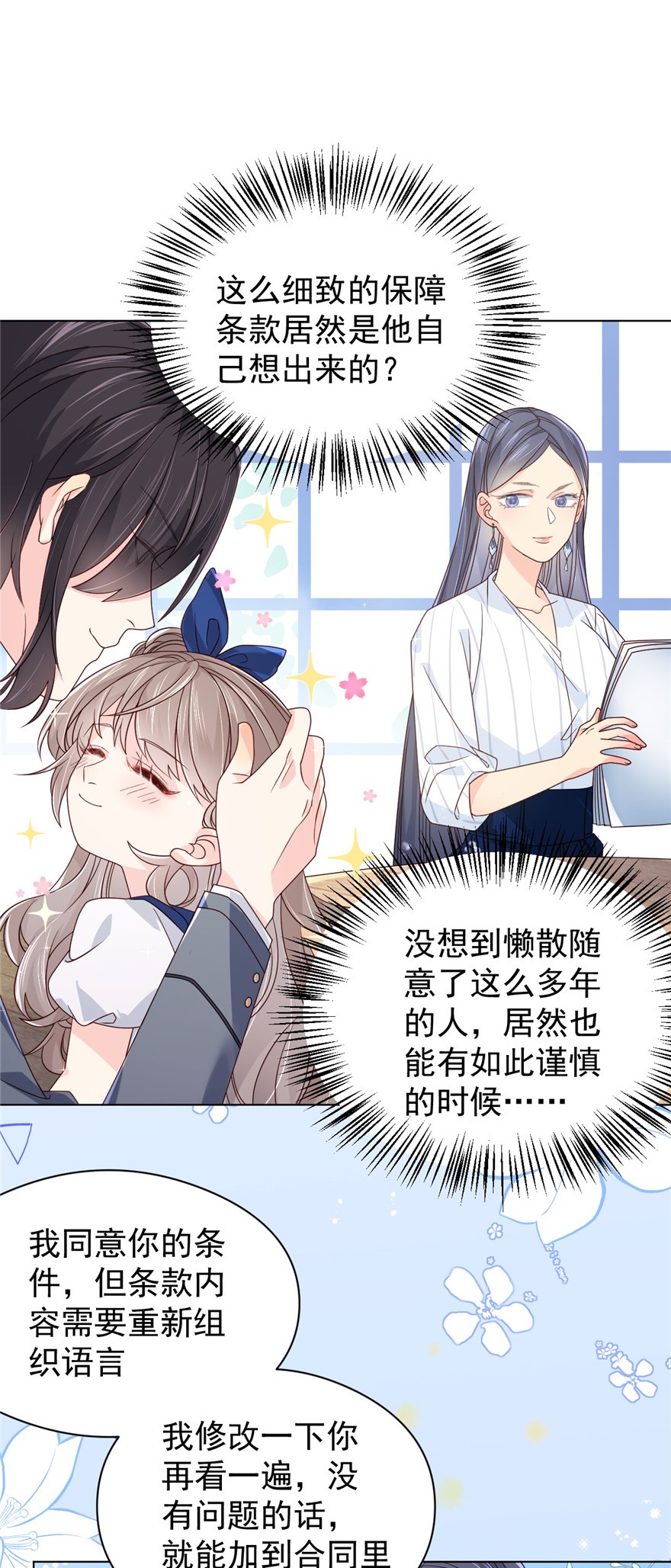 团宠大佬三岁半10 被“贱卖”的哥哥们