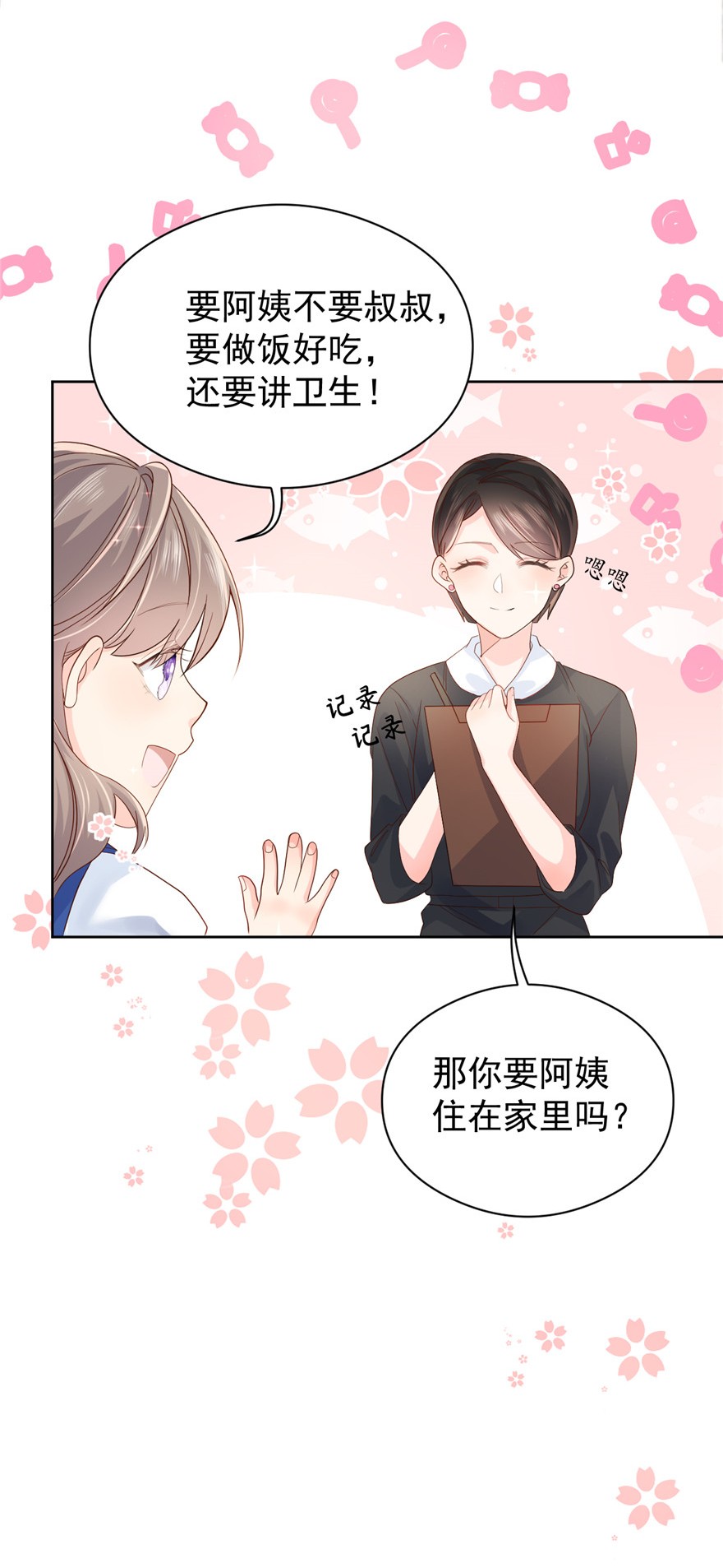 团宠大佬三岁半11 看不见气运的小女孩