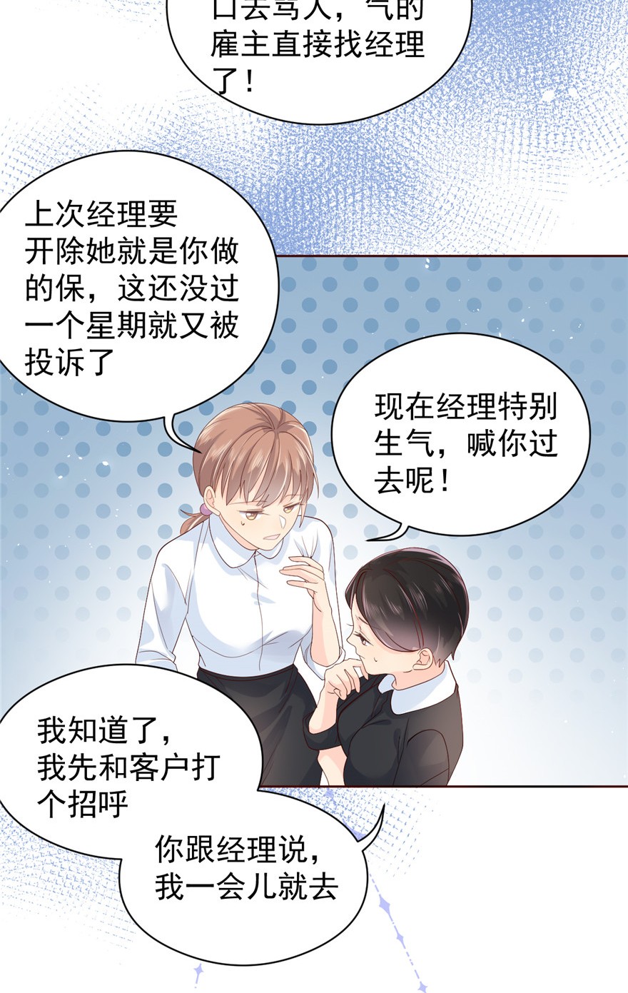 团宠大佬三岁半11 看不见气运的小女孩