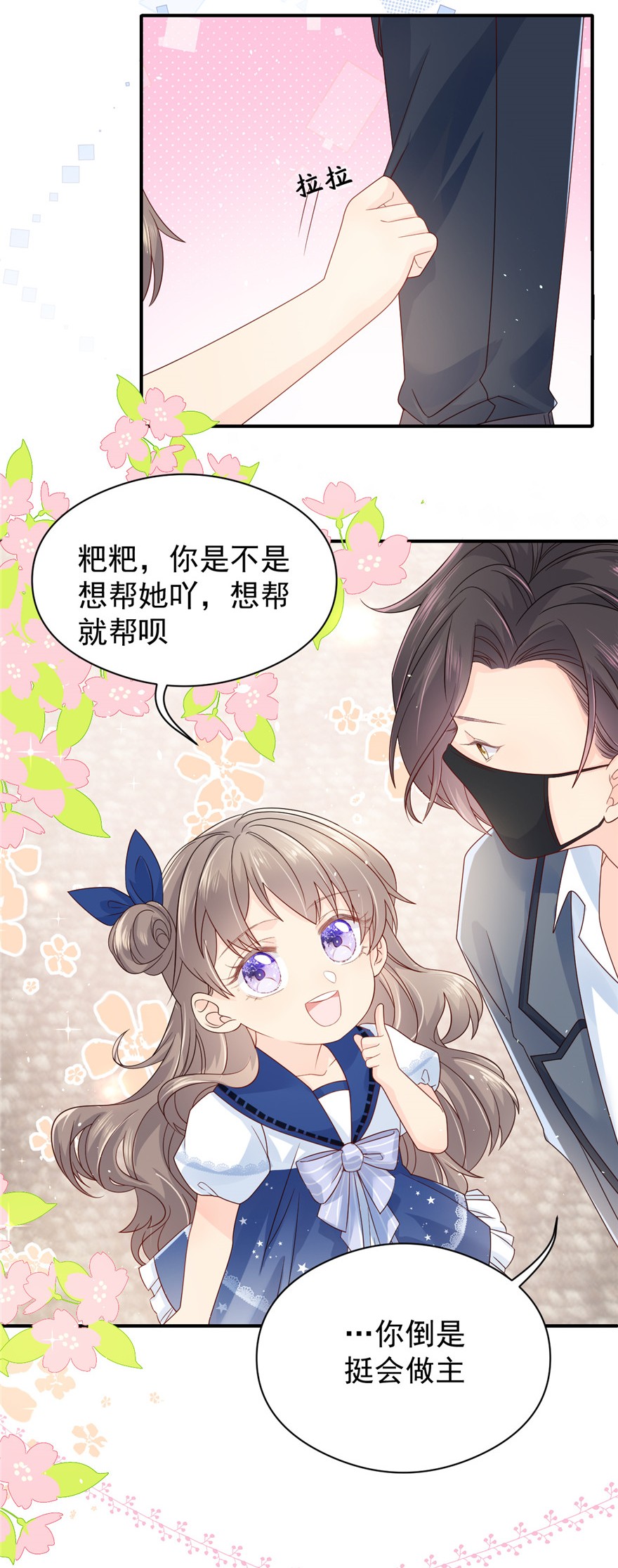 团宠大佬三岁半11 看不见气运的小女孩