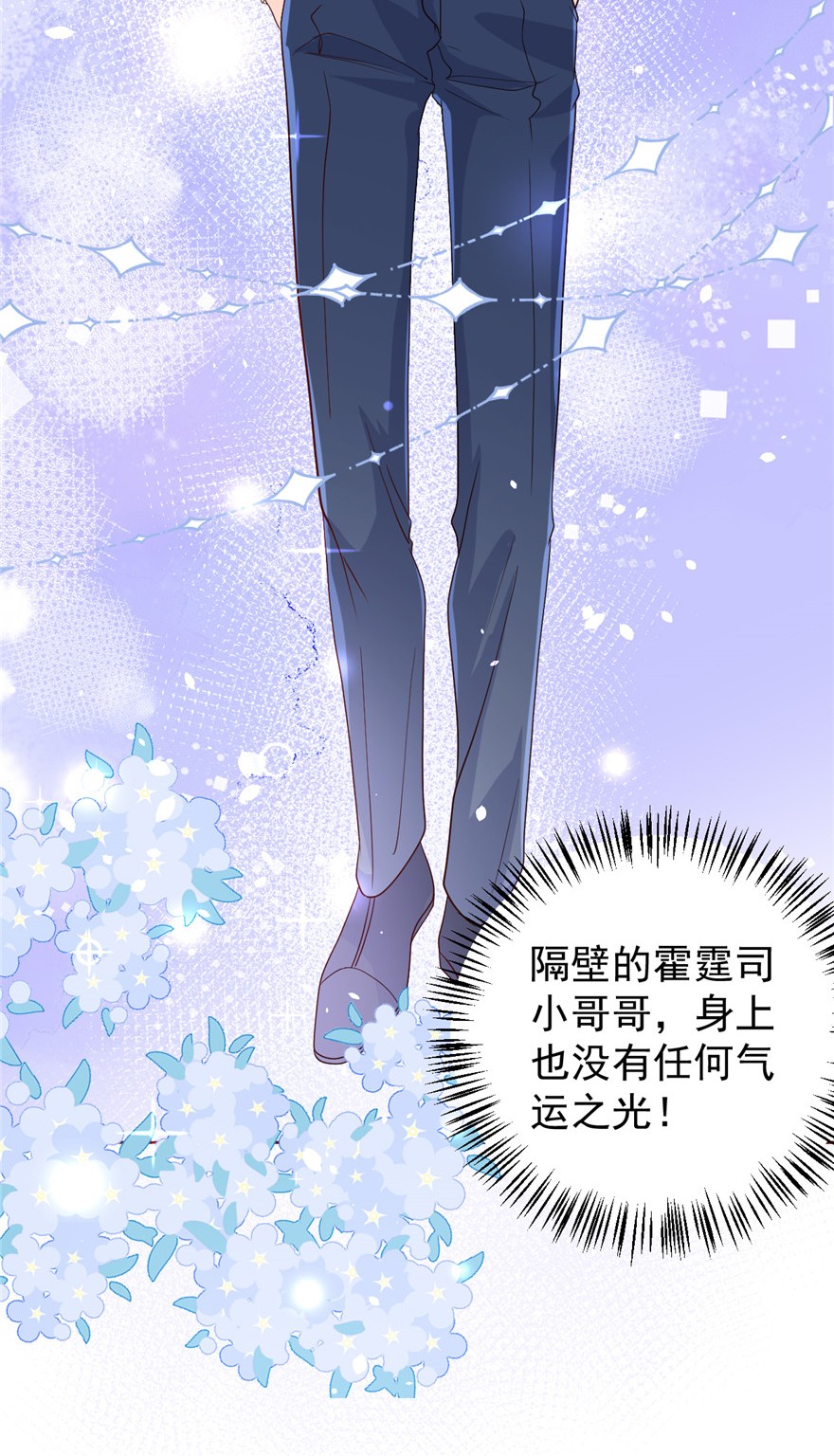 团宠大佬三岁半11 看不见气运的小女孩