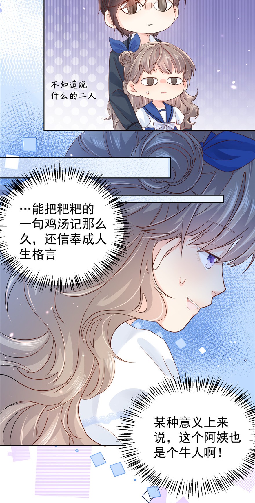 团宠大佬三岁半11 看不见气运的小女孩