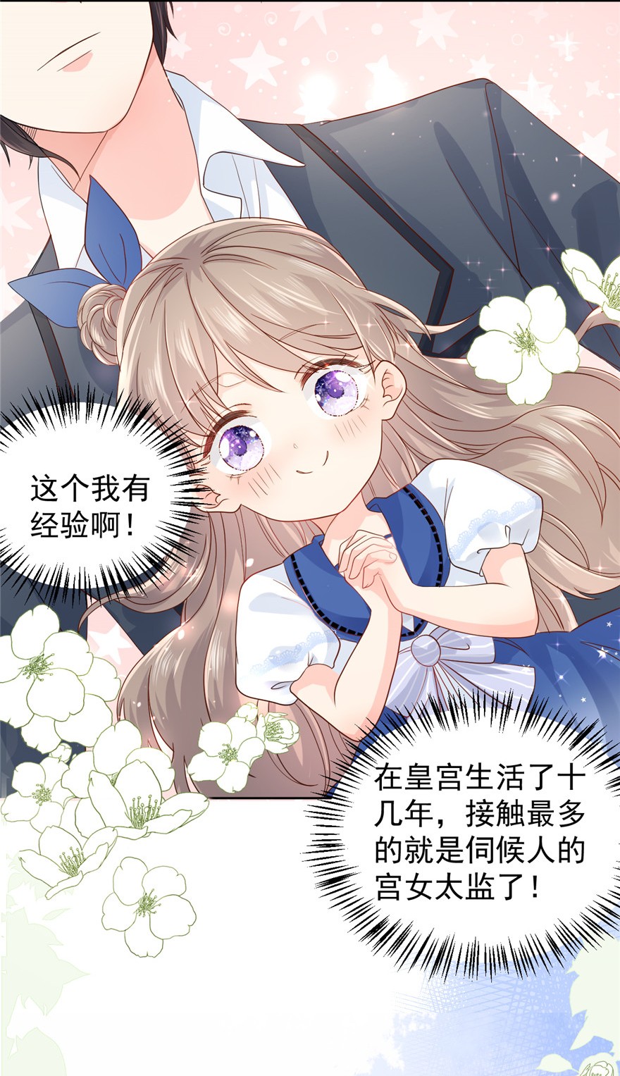 团宠大佬三岁半11 看不见气运的小女孩