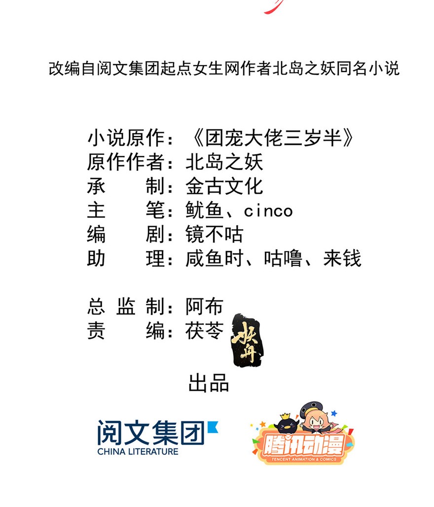 团宠大佬三岁半12 讨好手段层出不穷