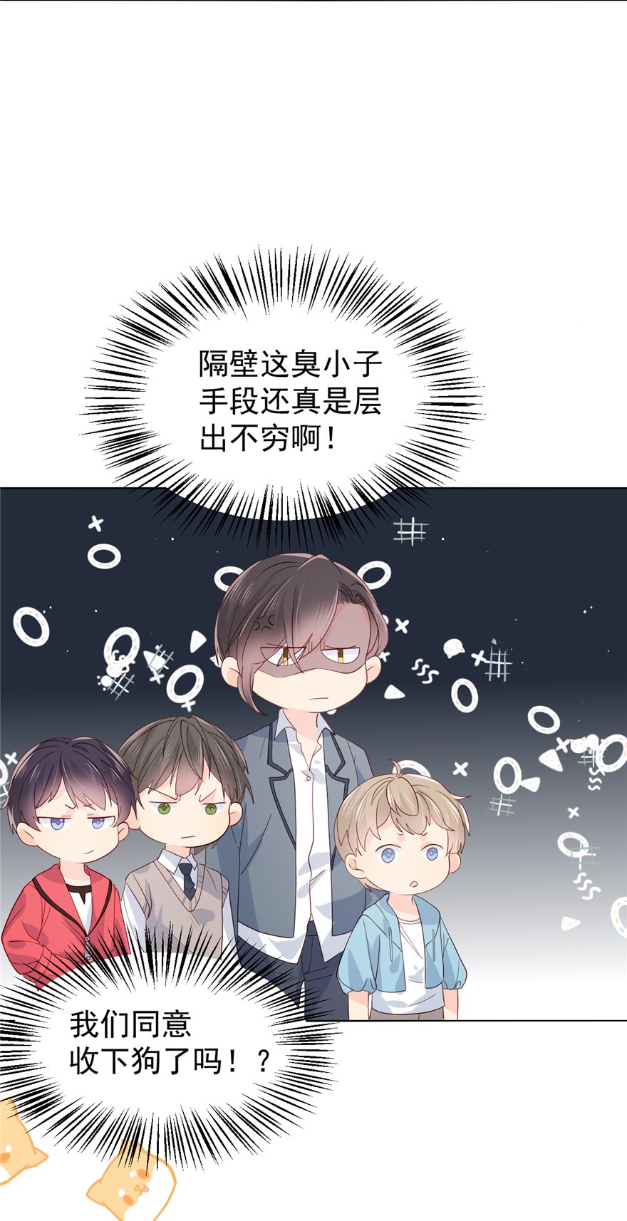 团宠大佬三岁半12 讨好手段层出不穷