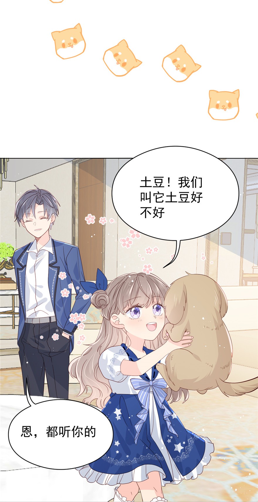 团宠大佬三岁半12 讨好手段层出不穷