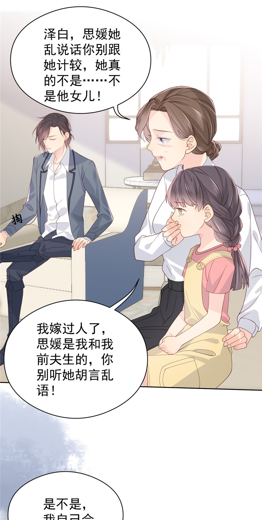 团宠大佬三岁半12 讨好手段层出不穷