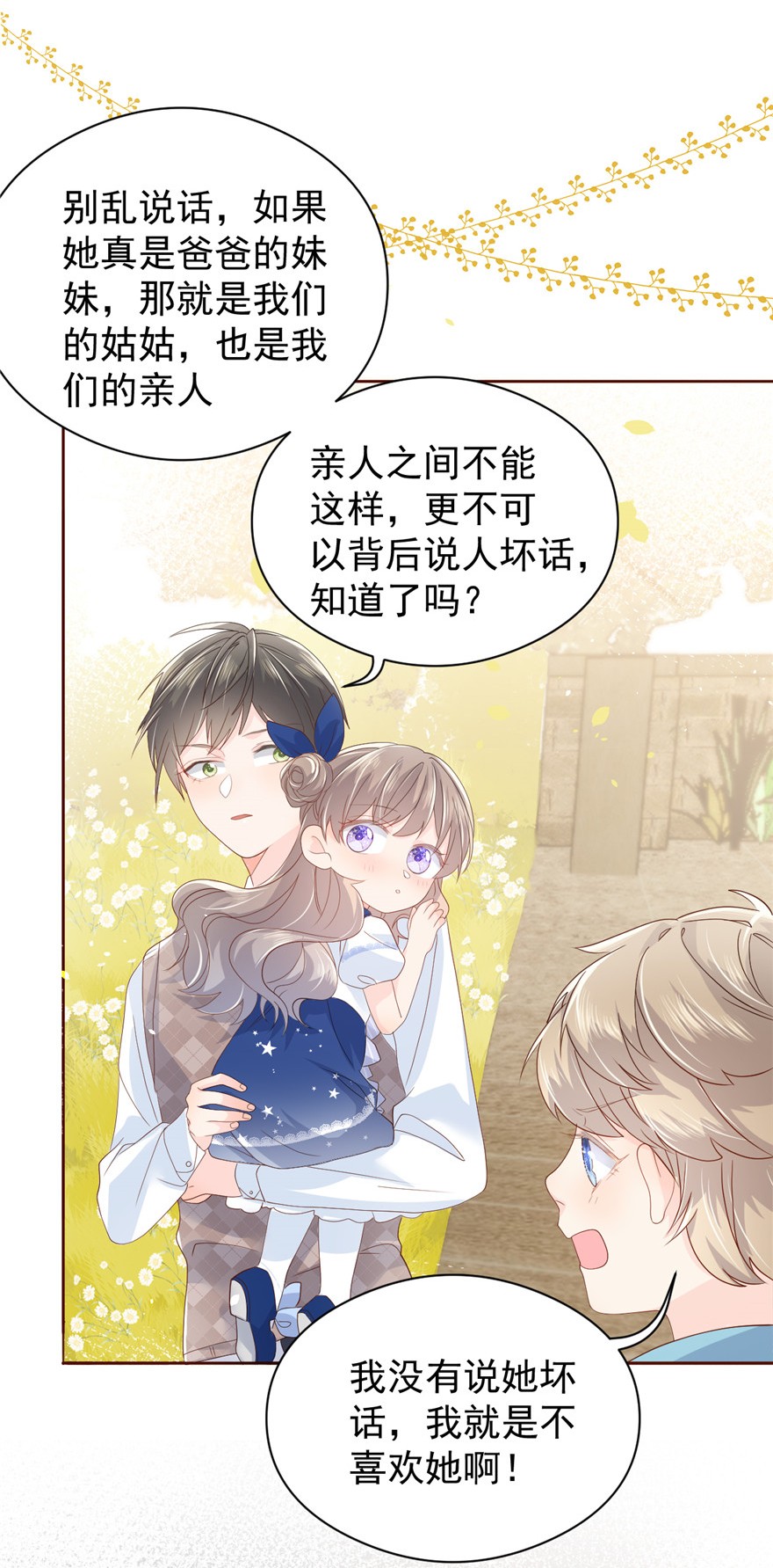 团宠大佬三岁半13 被“眷顾”的重生者