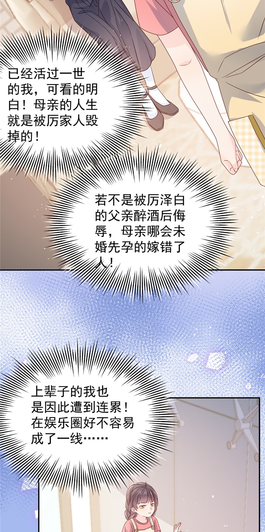 团宠大佬三岁半13 被“眷顾”的重生者
