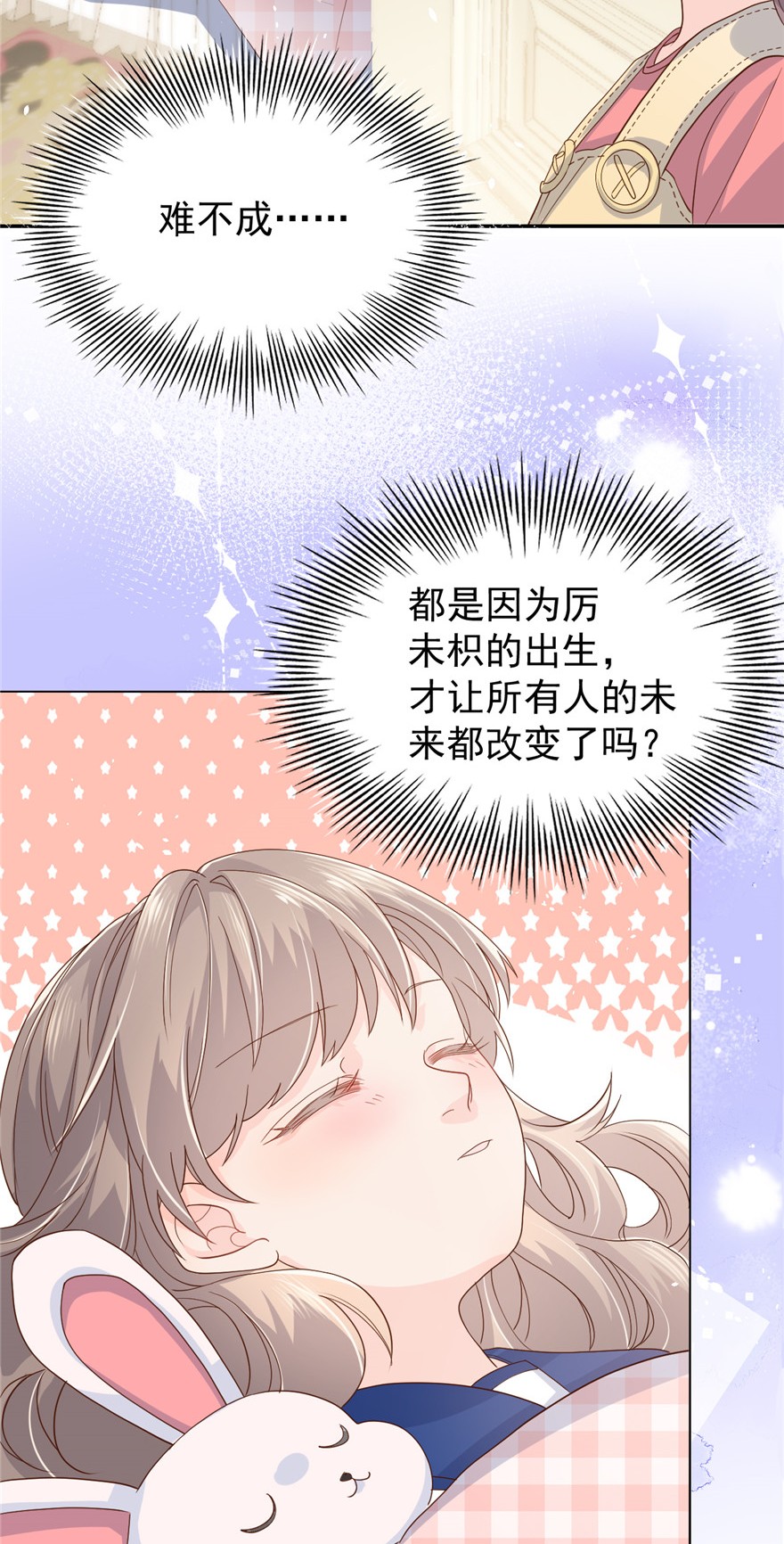 团宠大佬三岁半13 被“眷顾”的重生者