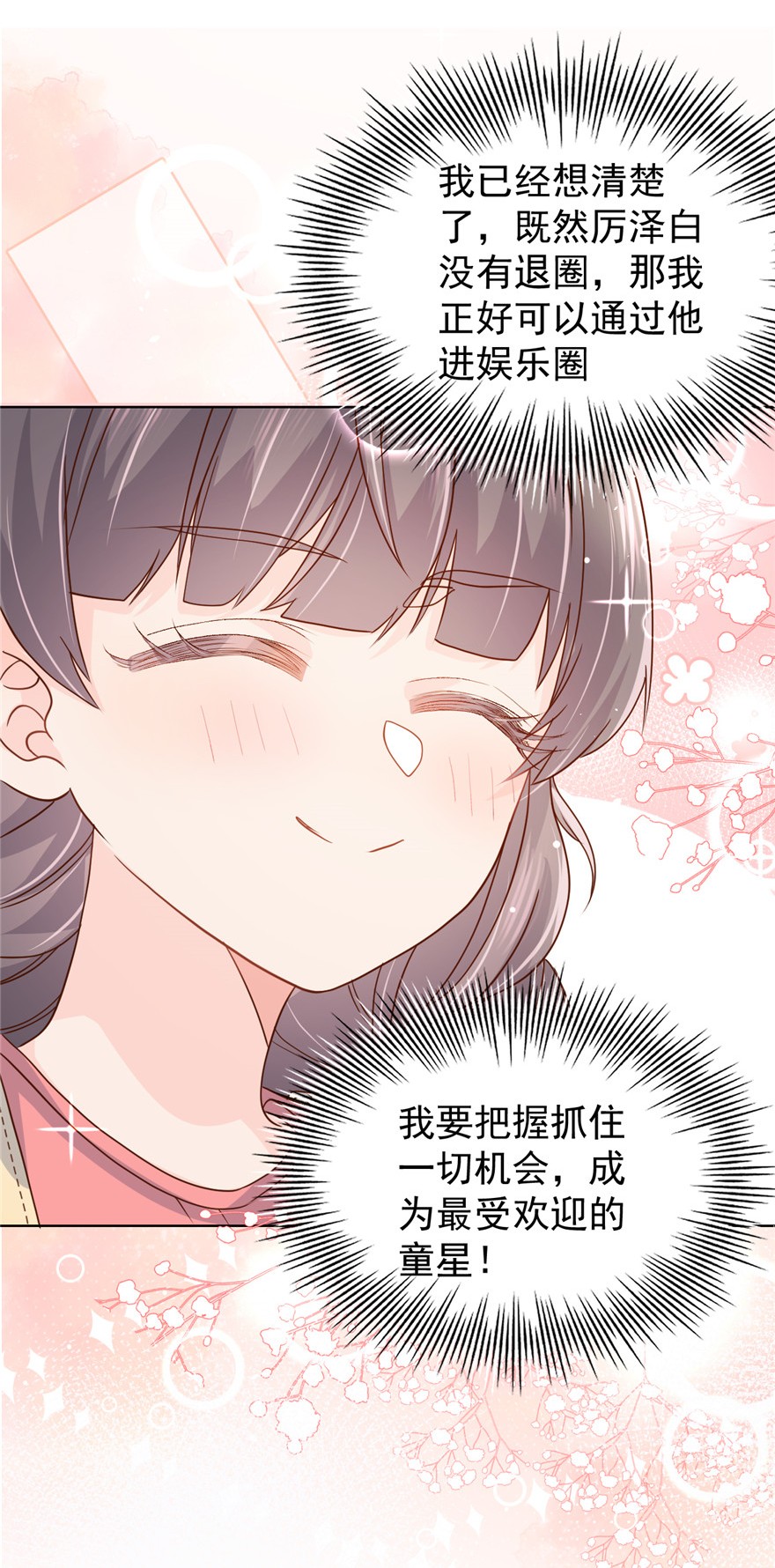 团宠大佬三岁半13 被“眷顾”的重生者